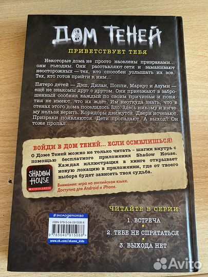 Книга дом теней встреча