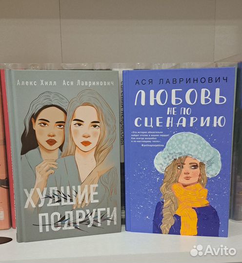 Худшие подруги