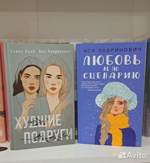 Худшие подруги книга