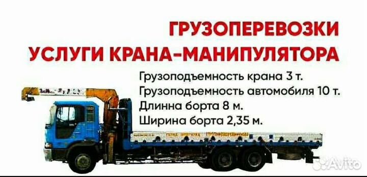 Услуги крана манипулятора, самогруз