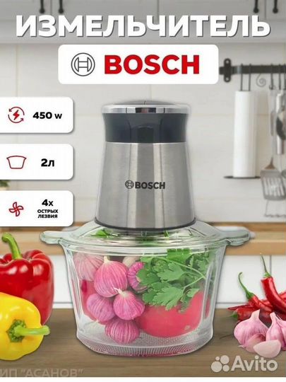 Блендер измельчитель чоппер Bosch