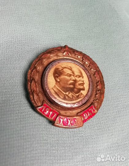 Знак 30 лет Советской власти. Ленин и Сталин. 1947