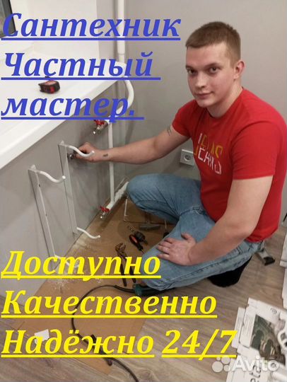 Услуги сантехника