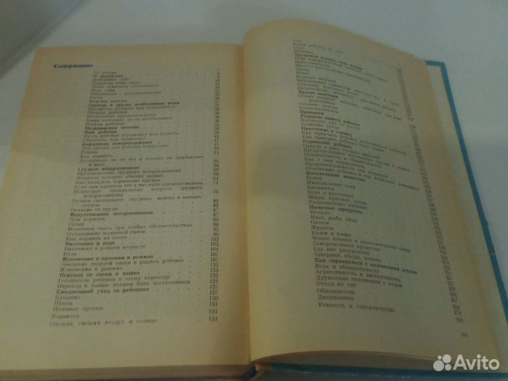 Бенджамин Спок 