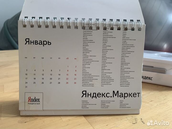 Календарь Яндекса на 2005 год сувенирка