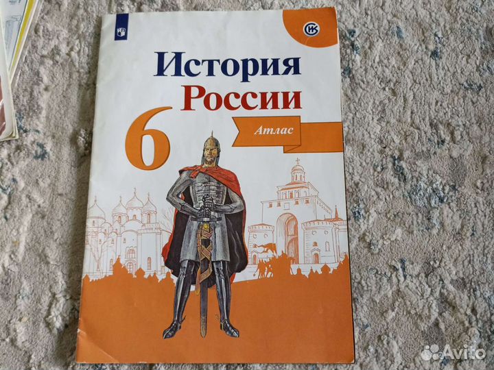Атлас история России 6 класс