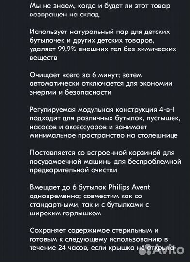 Стерилизатор для детски бутылочек