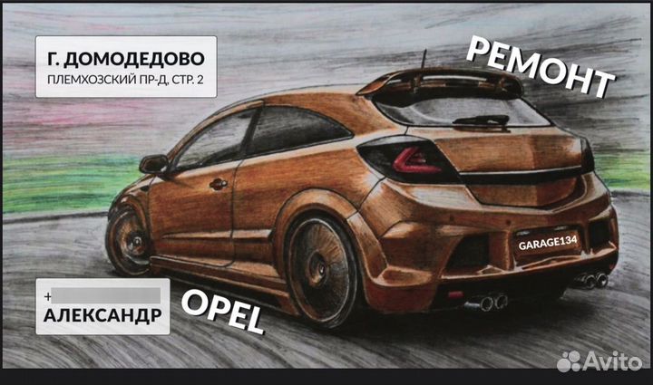 Ремонт opel