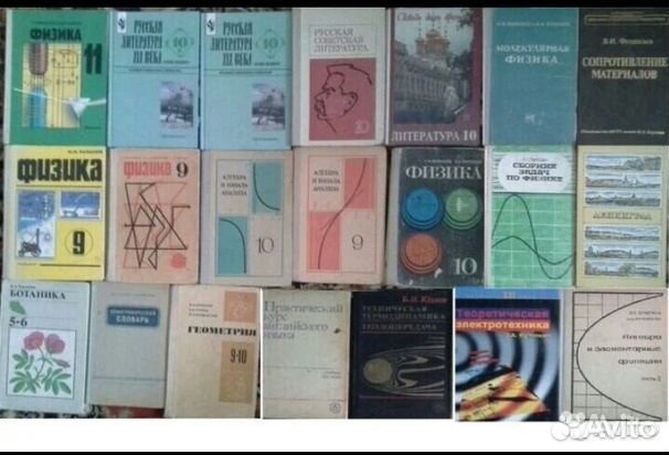 Цены и Список внутри. Старые учебники и кгиги СССР