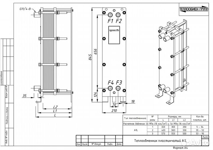 Теплообменник пластинчатый разборный A1L для гвс