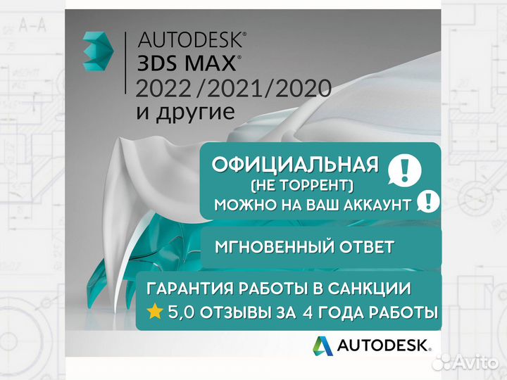 3ds Max 2022/2021/2020 официальная лицензия