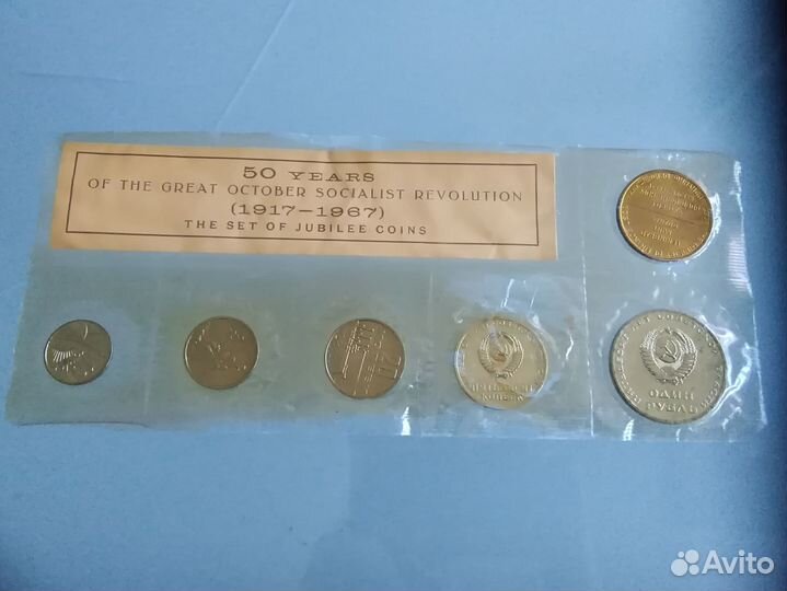 Набор 50 лет Советской власти в родной запайке