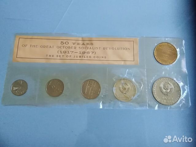 Набор 50 лет Советской власти в родной запайке