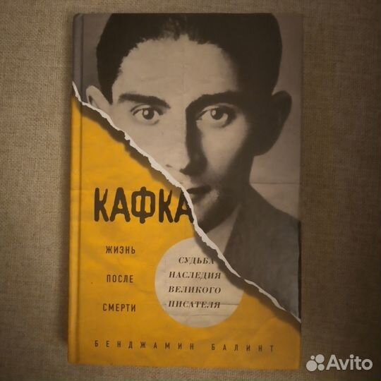 Кафка. Жизнь после смерти