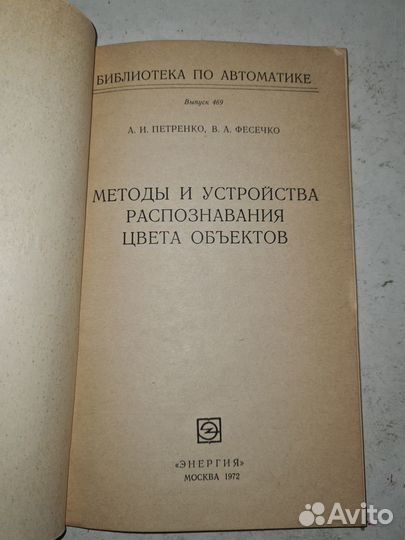 Методы и устройства распознавания цвета объектов