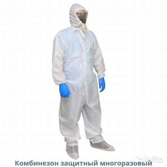 Защитный многоразовый комбинезон, костюм