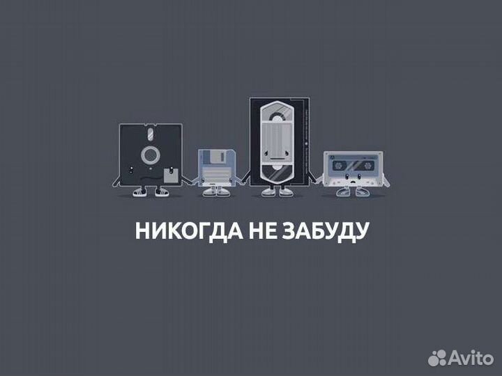 Оцифровка кассет VHS/перенос miniDV/ видеомонтаж