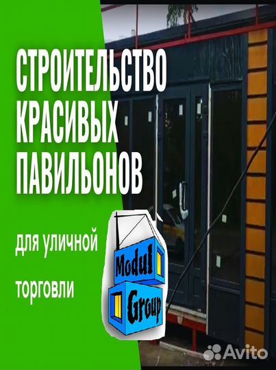 Мобильный торговый объект-торг. павильон