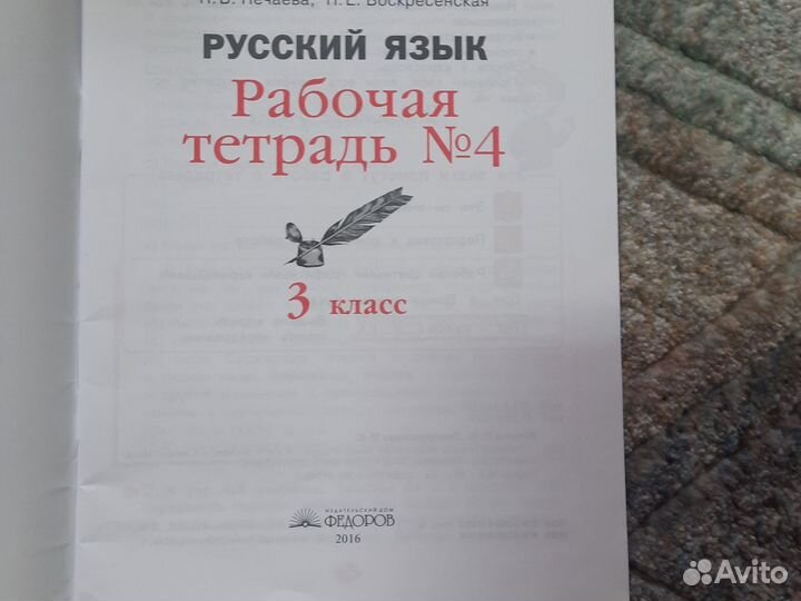 Рабочая тетрадь