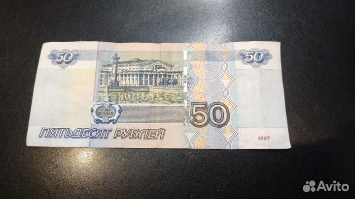 Банкнота 50Р с красивым номером бб 2300000