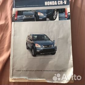 Honda CR-V с 2012 ..Руководство по ремонту и эксплуатации.(Монолит)
