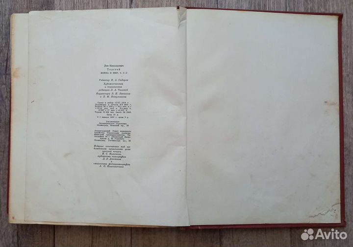 Книга Война и мир. 1960 г. Подарочное издание