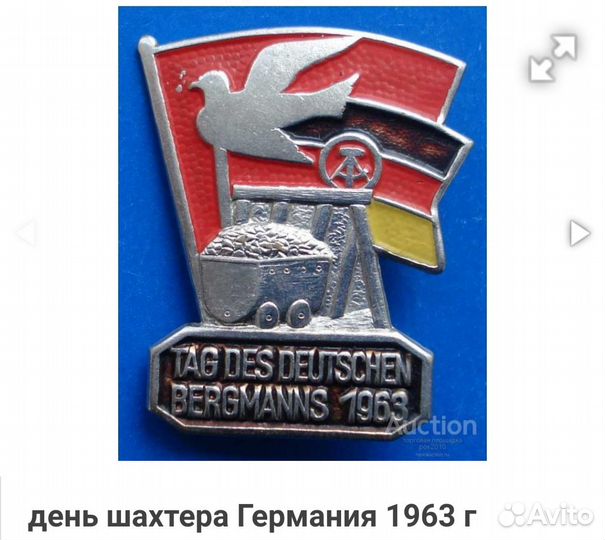 Значок гдр - День немецкого шахтера 1963 год