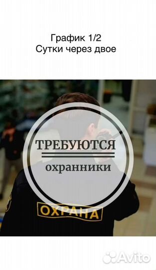 Сторож охранник