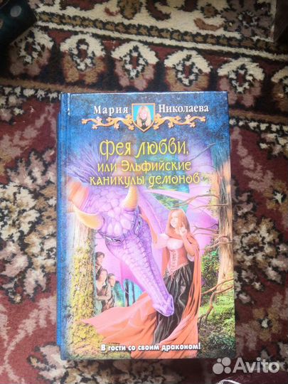Книги. Мария Николаева