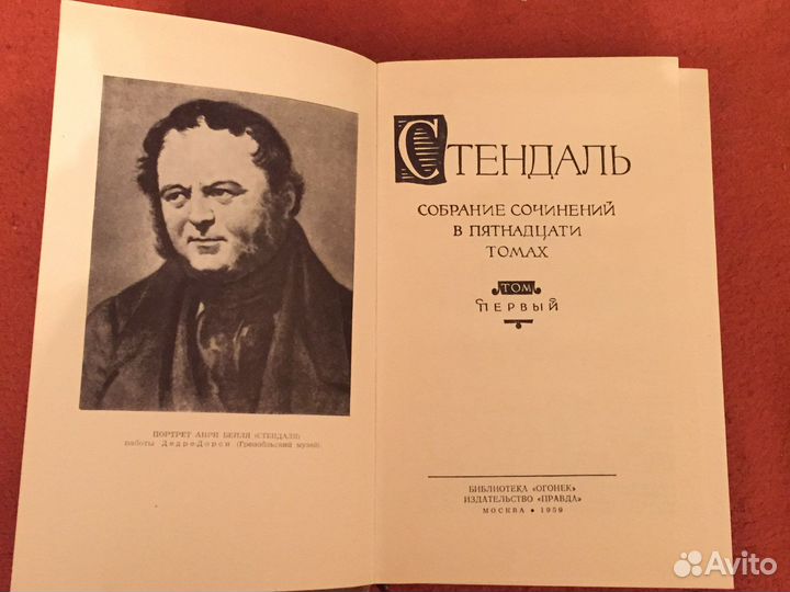 Стендаль собрание сочинений неполное