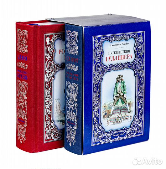 Комплект «Путешествия Гулливера» и «Робинзон Крузо