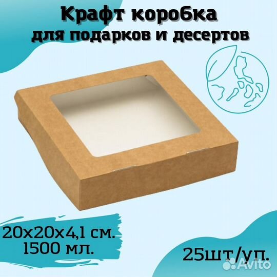 Коробка крафт с окном ECO Tabox 1500ml