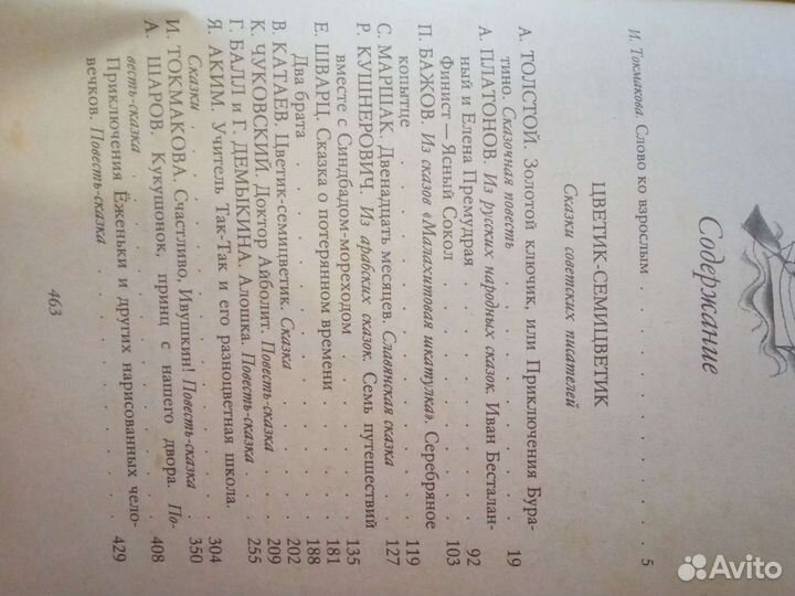 Цветик-семицветик.Сказки разные.сказки русских пис