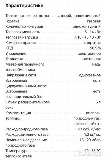 Продам газовый котел baxi ecofour 1.14