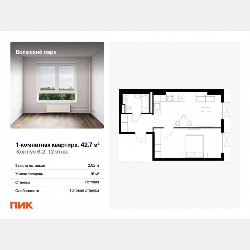 1-к. квартира, 42,7 м², 12/15 эт.