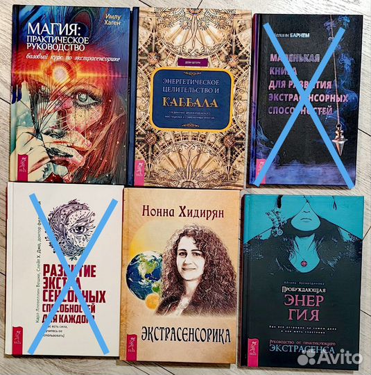 Книги по экстрасенсорике, не электронные