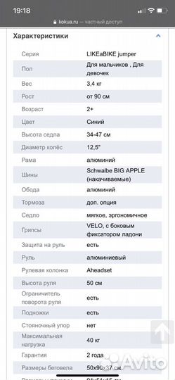 Беговел kokua