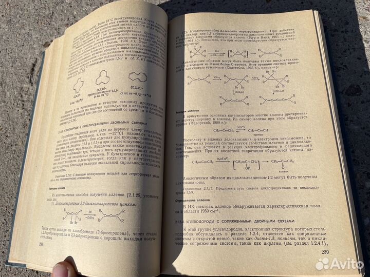 Гауптман - Органическая химия - 79 год - Книга