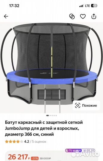 Детский батут