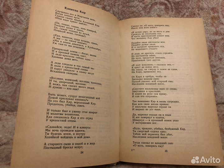 Эолова Арфа. Антология Баллады