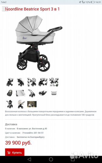 Коляска 3 в 1