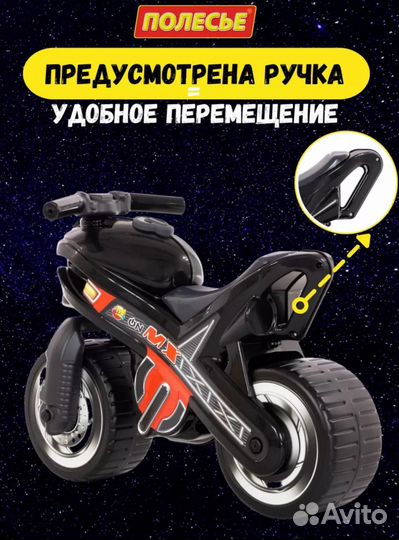 Беговел детский