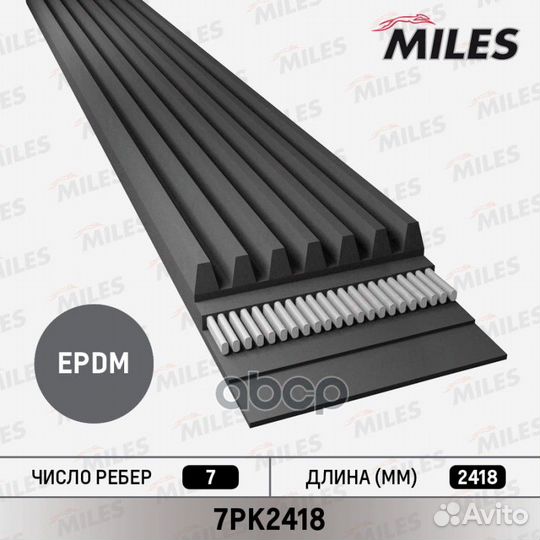 Ремень поликлиновый miles 7PK2418 Miles