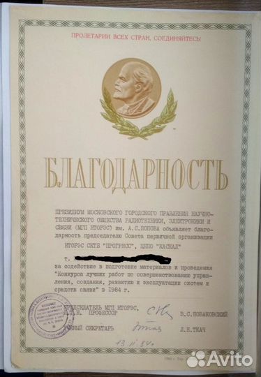 Почетная грамота СССР. к 44-ой годовщине октября