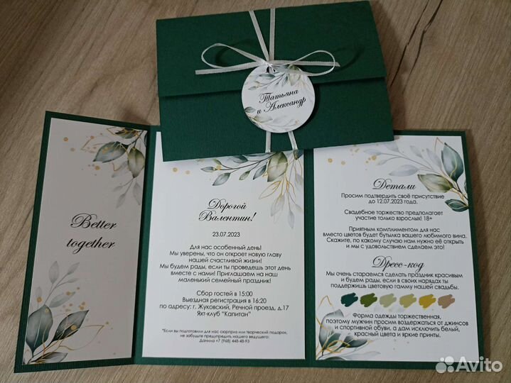 Пригласительные на свадьбу