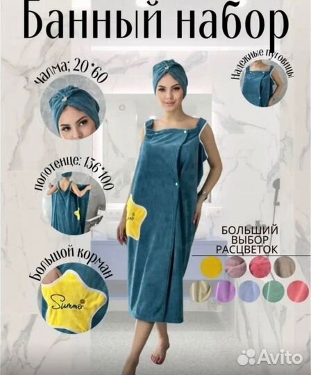 Набор для сауны, бани, полотенце-халат и чалма