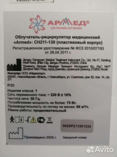 Рециркулятор армед