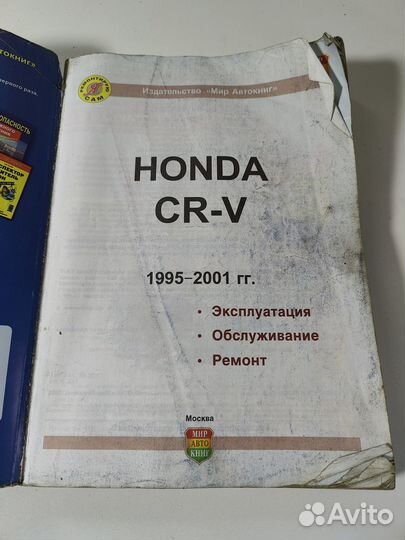Книга Honda Crv RD1