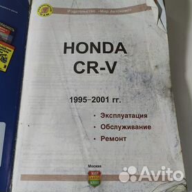 Книги розділу: Honda CR-V