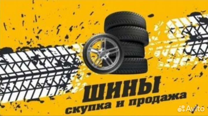 Выкуп б/у колес